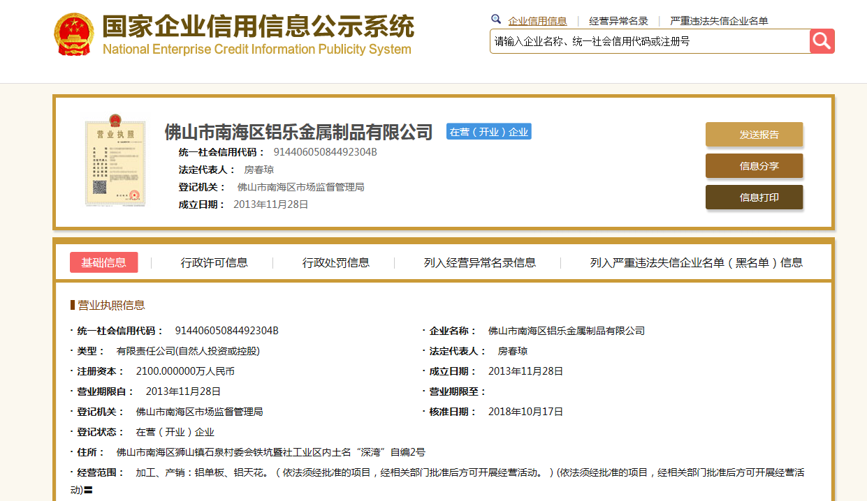 石家庄信息公示栏